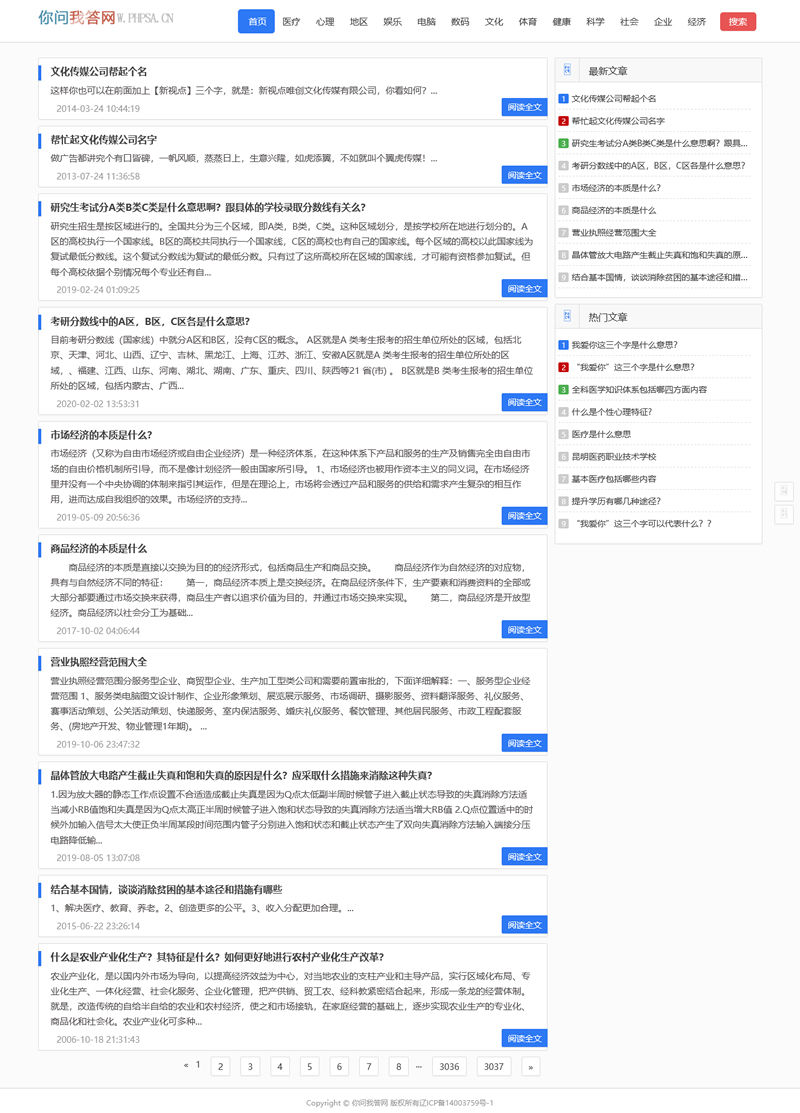 随风PHP问答采集云版插图