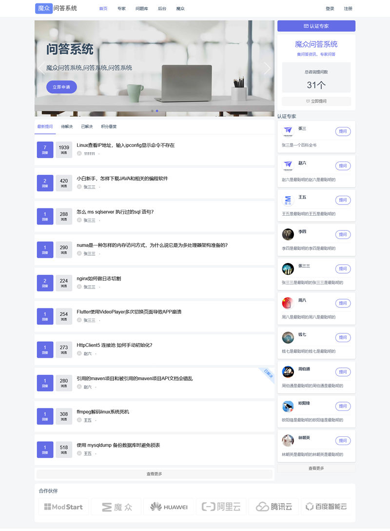 魔众问答系统 v2.1.0插图