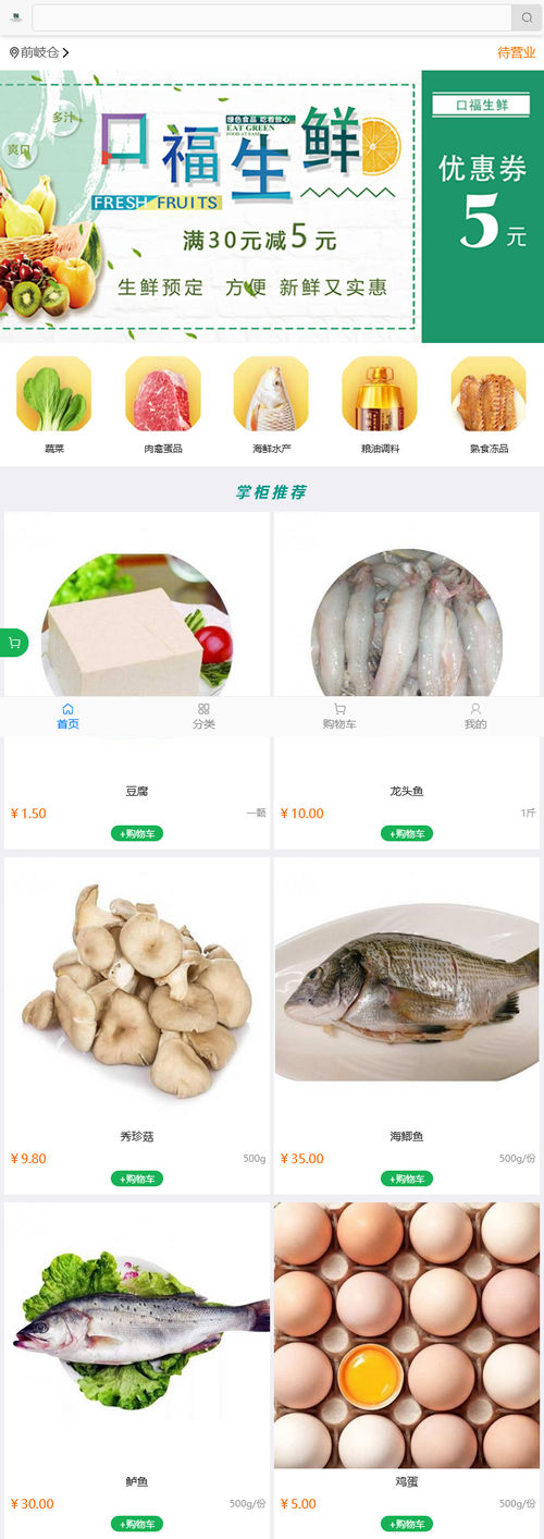 得推生鲜O2O连锁商城系统插图