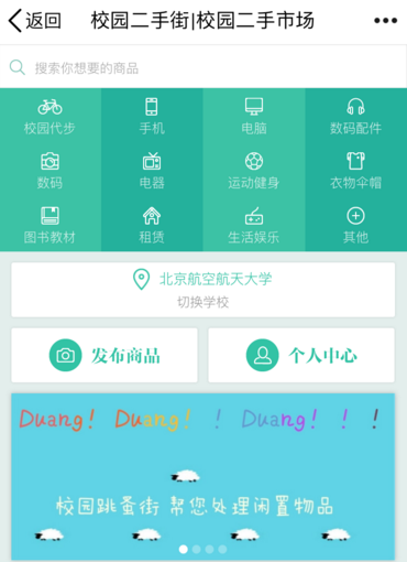 校园o2o二手市场网站源码插图