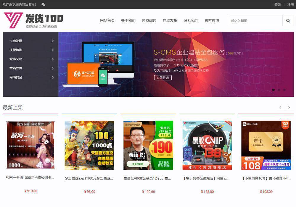 虚拟商品自动发货系统 v1.0 build20200110插图