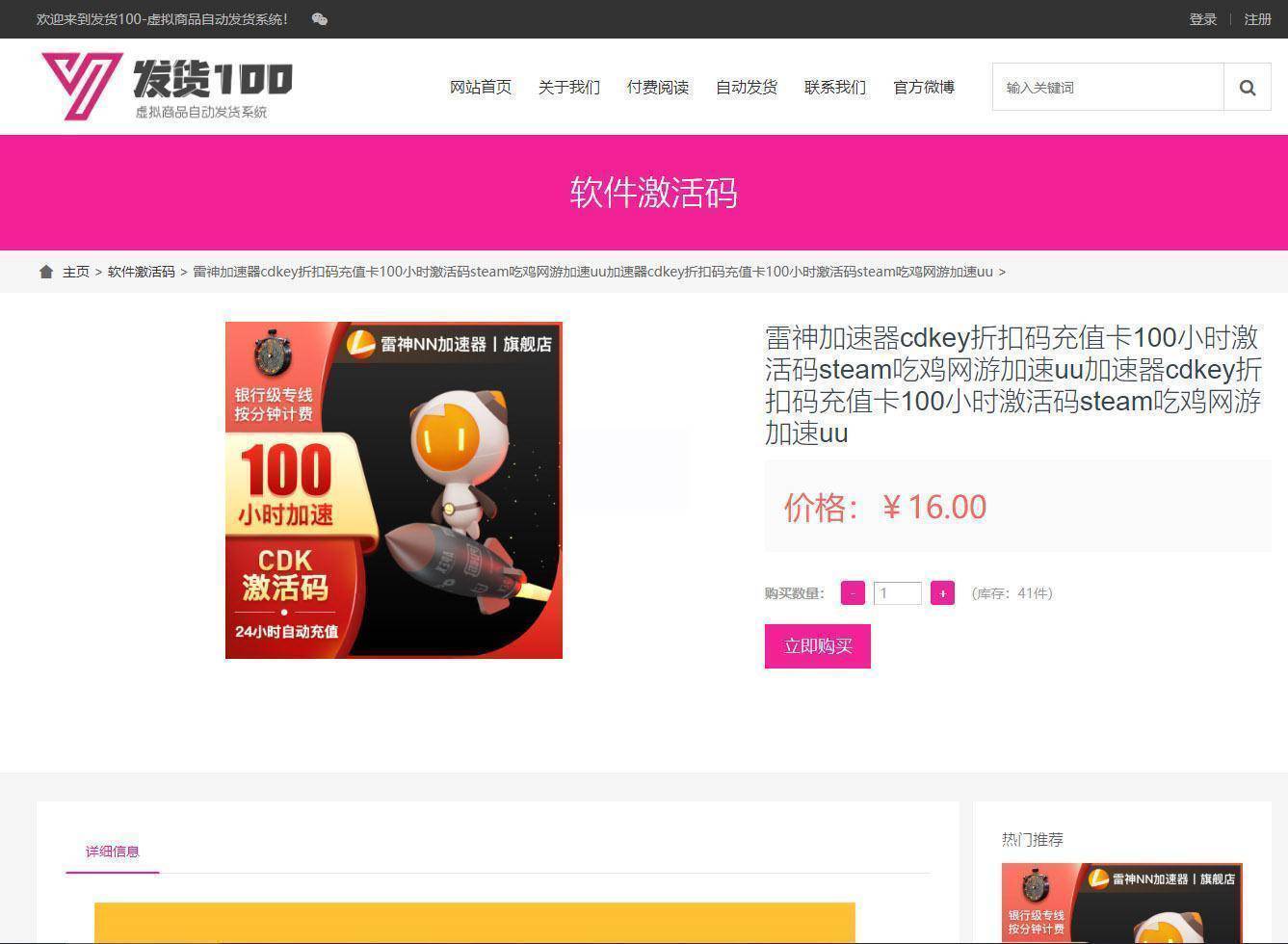 虚拟商品自动发货系统 v1.0 build20200110插图1
