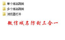微信域名防封源码三合一版本插图