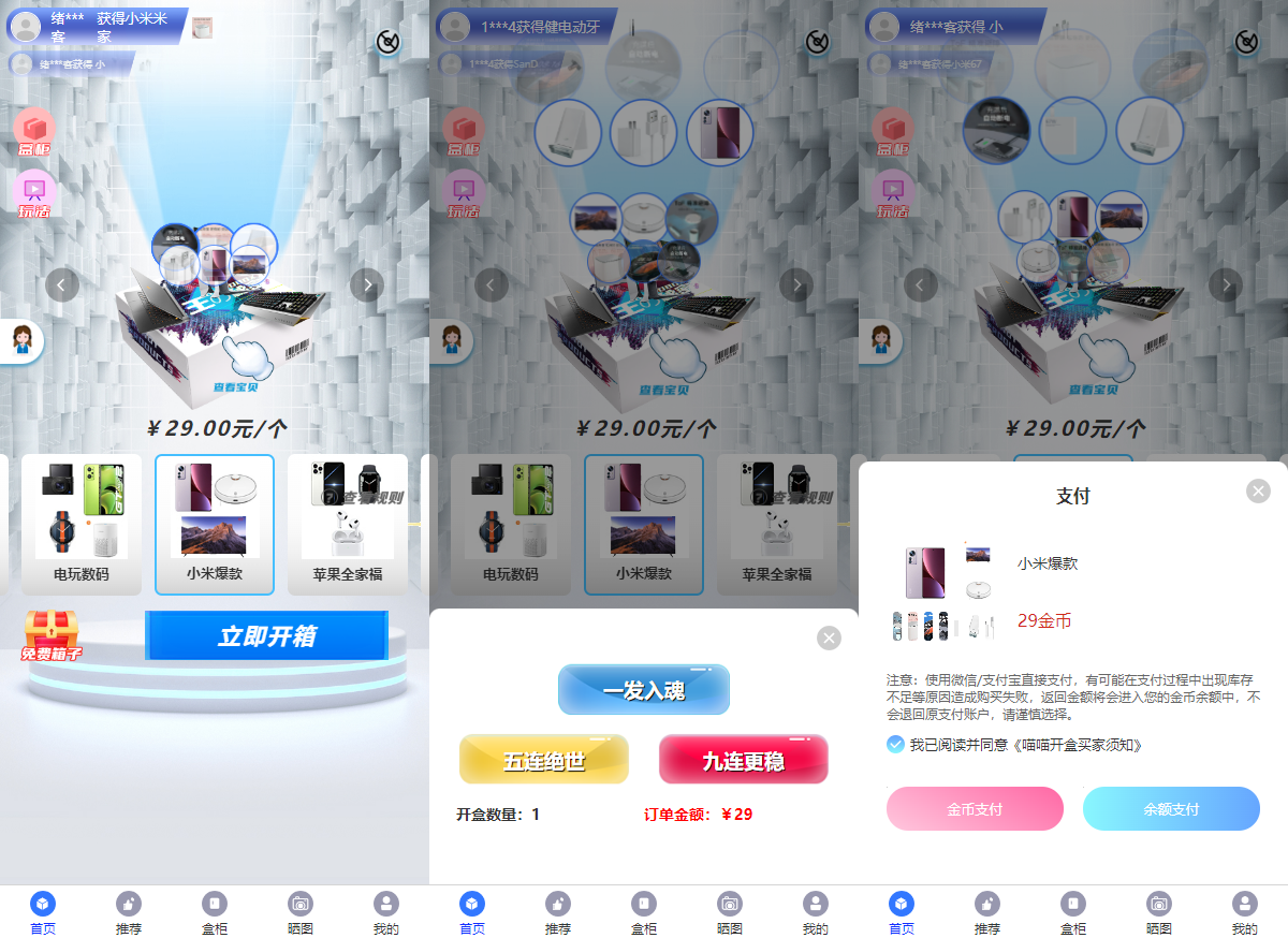 开源Vue盲盒4.0源码 打包小程序app 网页盲盒源码插图