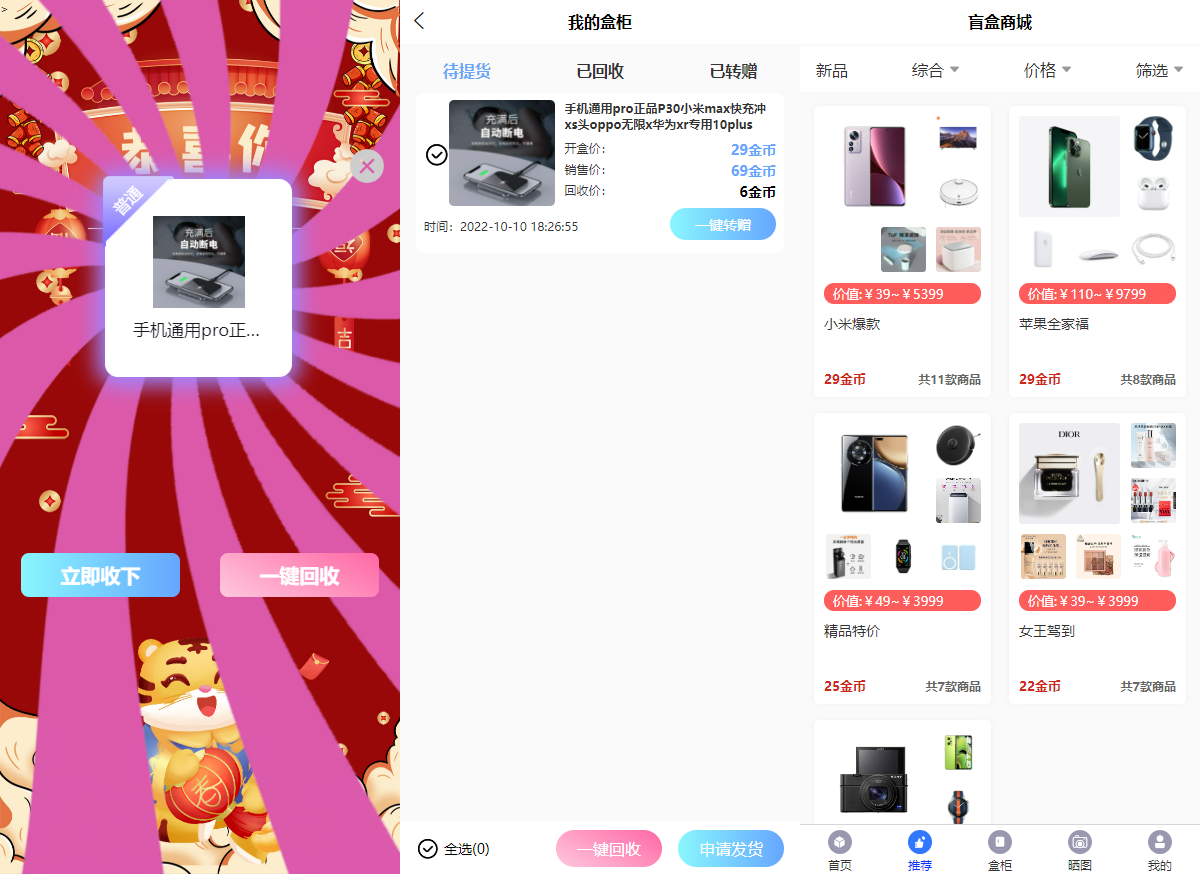 开源Vue盲盒4.0源码 打包小程序app 网页盲盒源码插图1