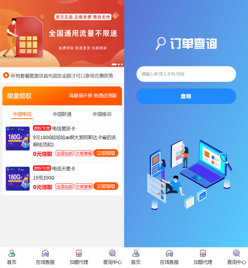 手机卡号推广商城源码v1.31带后台，修复自助开通分站功能插图