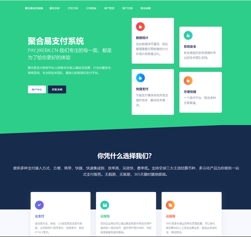 聚合易支付系统开源版 可运营无加密版插图