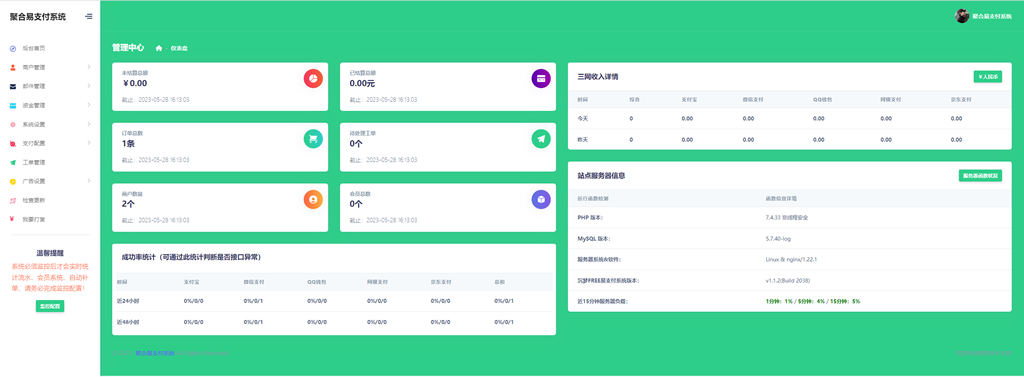 聚合易支付系统开源版 可运营无加密版插图2