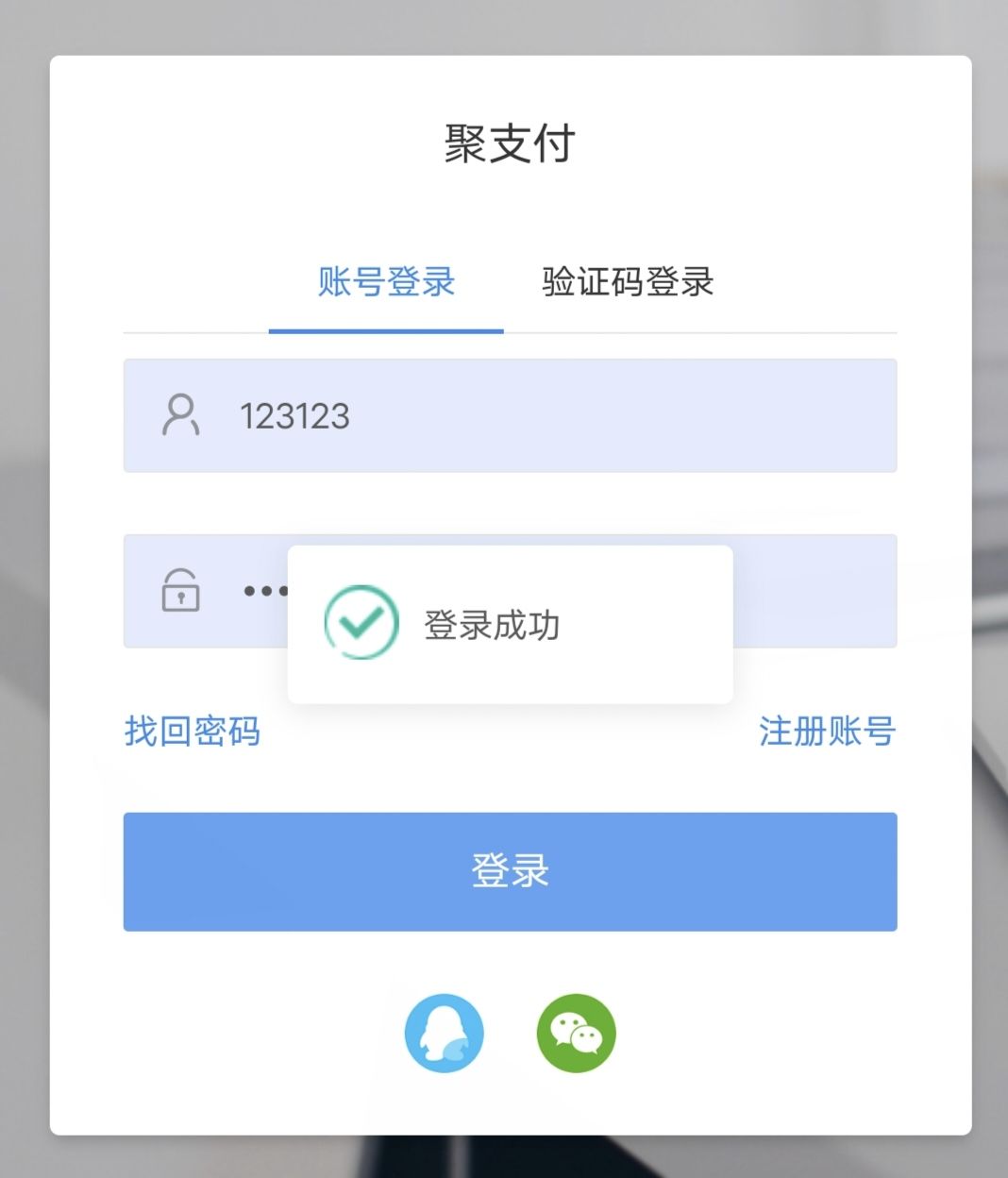 【全网首发】聚合支付最新版8.3.2开心版插图4