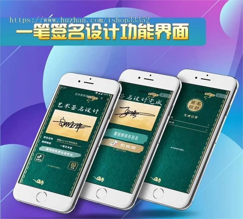 抖音艺术签名小程序源码插图