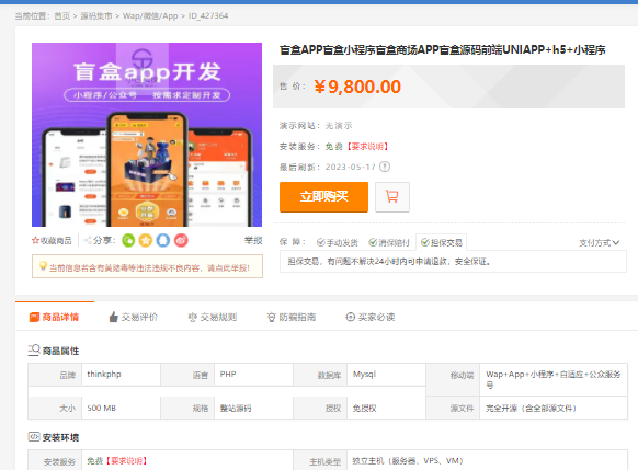 支持双端加h5 盲盒小程序插图