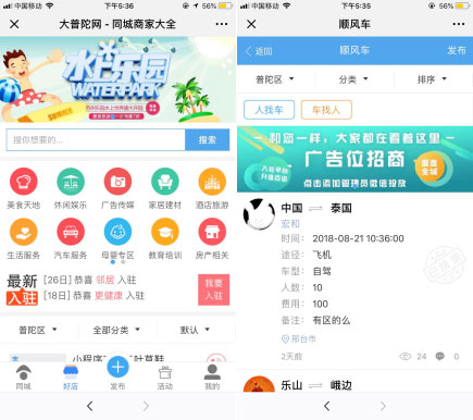 同城聚合平台V26.5.0+小程序前端插图