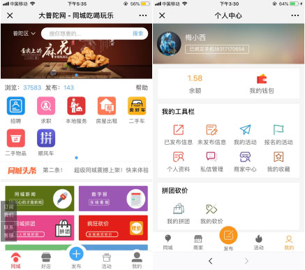 同城聚合平台V26.5.0+小程序前端插图2