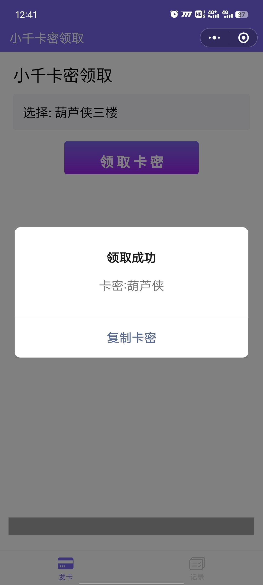 发卡小程序后端+前端+教程 安装简单 带流量主功能插图