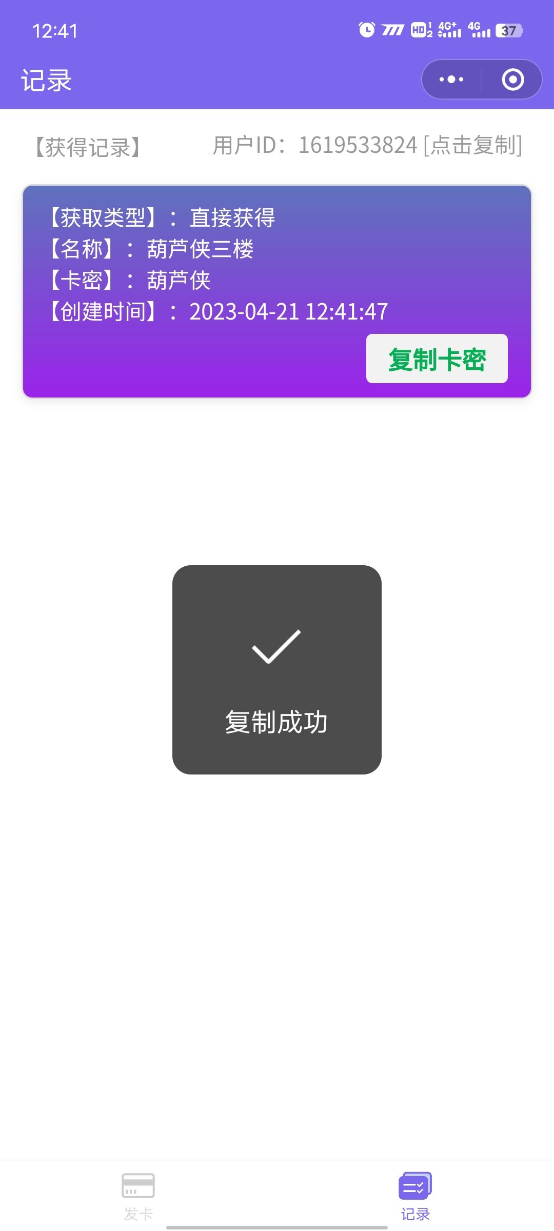 发卡小程序后端+前端+教程 安装简单 带流量主功能插图1