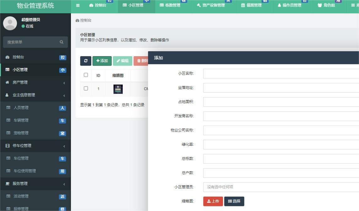 新版PHP多小区物业管理系统支持手机端thinkphp5源码插图1