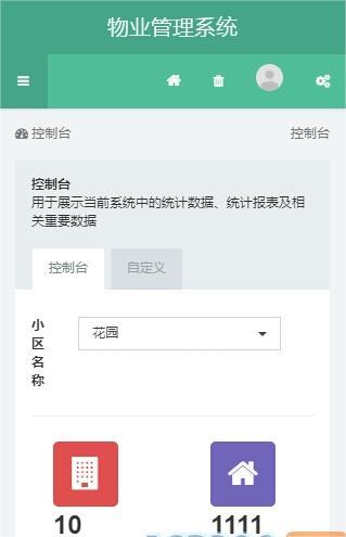 新版PHP多小区物业管理系统支持手机端thinkphp5源码插图2