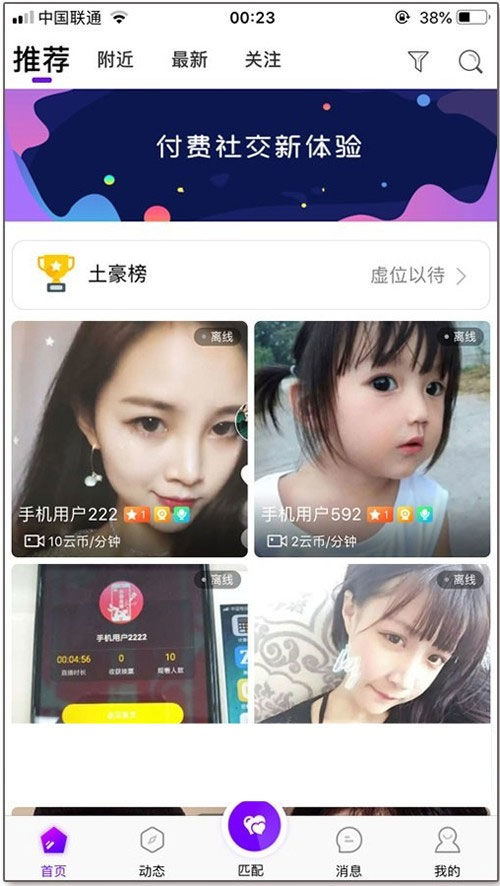 一对一视频直播社交交友聊天系统源码插图