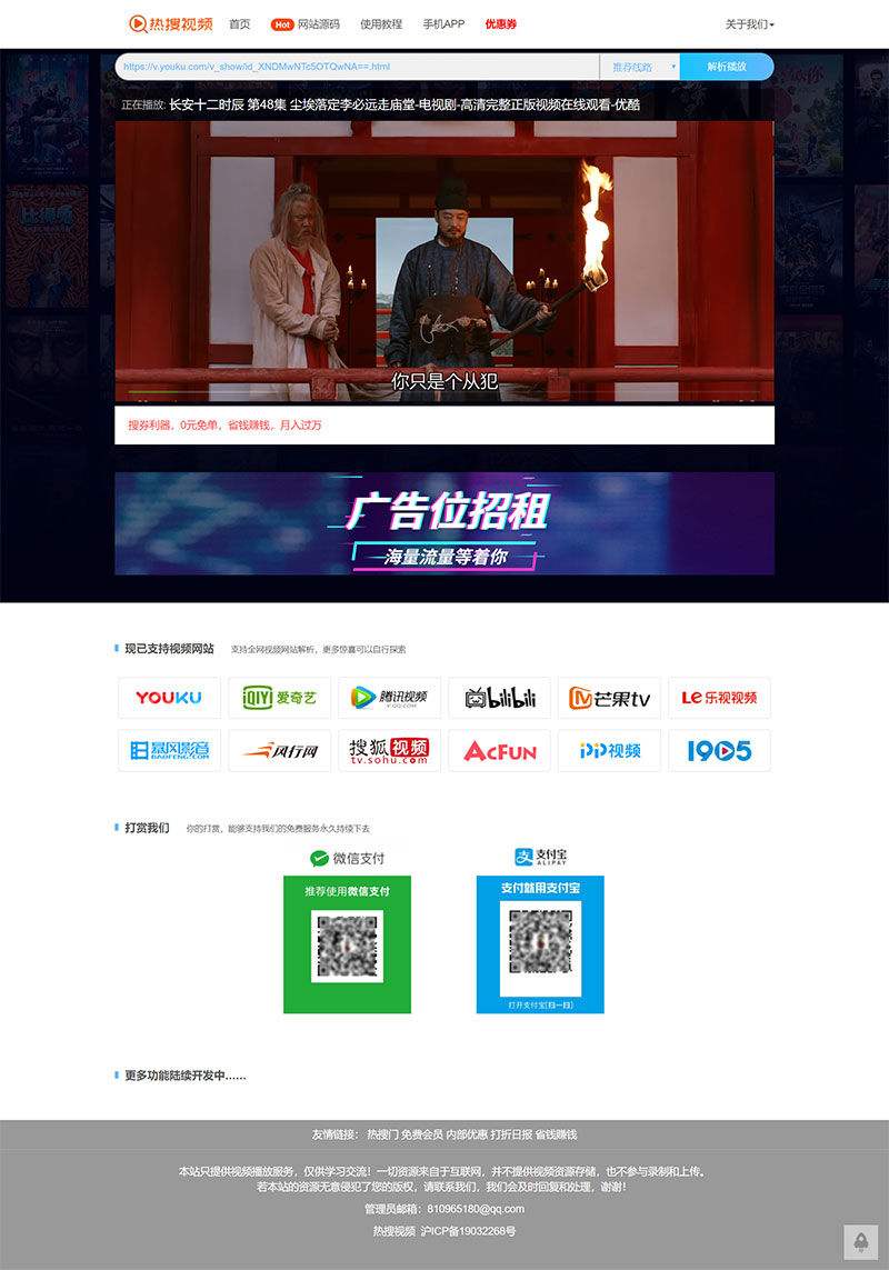 PHP简单清爽风格VIP视频解析网站源码插图
