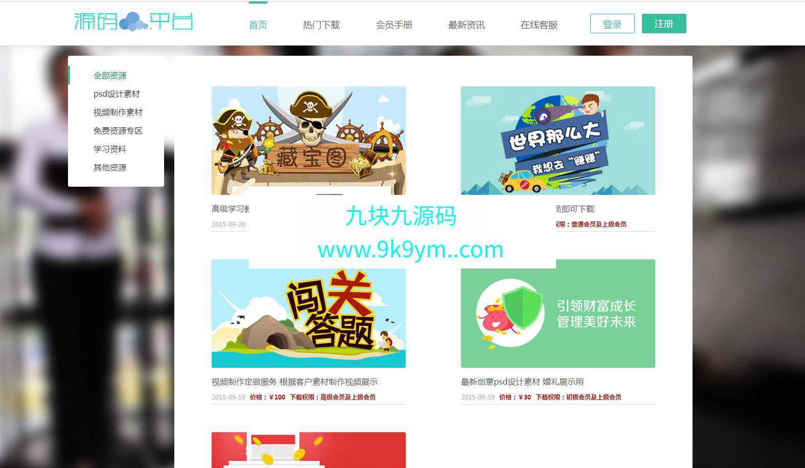 PHP会员充值虚拟资源下载系统源码插图