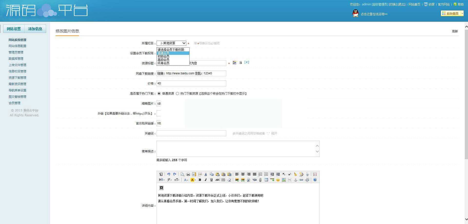 PHP会员充值虚拟资源下载系统源码插图1