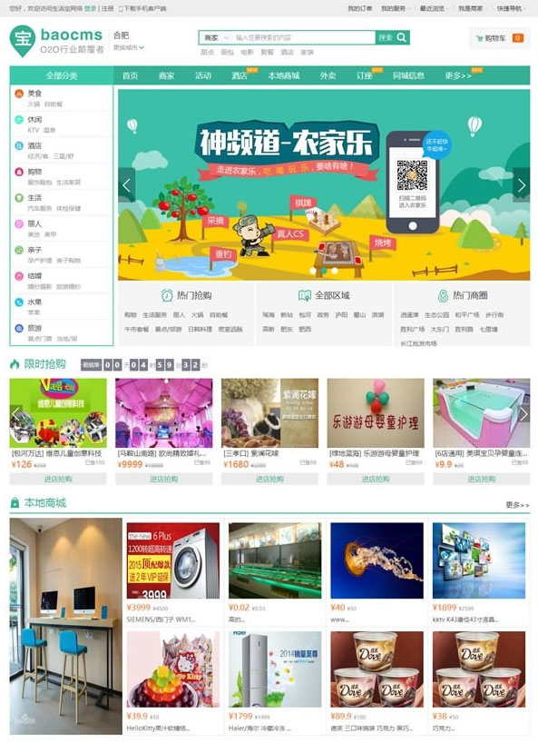 BAOcms7.7本地生活服务系统,团购/外卖/家政/O2O系统钻石版开源源码无限制版插图