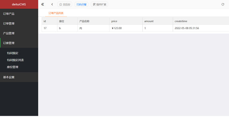 得推扫码点餐系统 v3.1插图