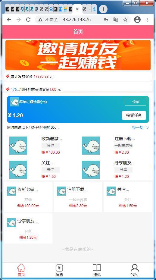 任务接单平台源码自动挂机阅读文章赚钱系统插图