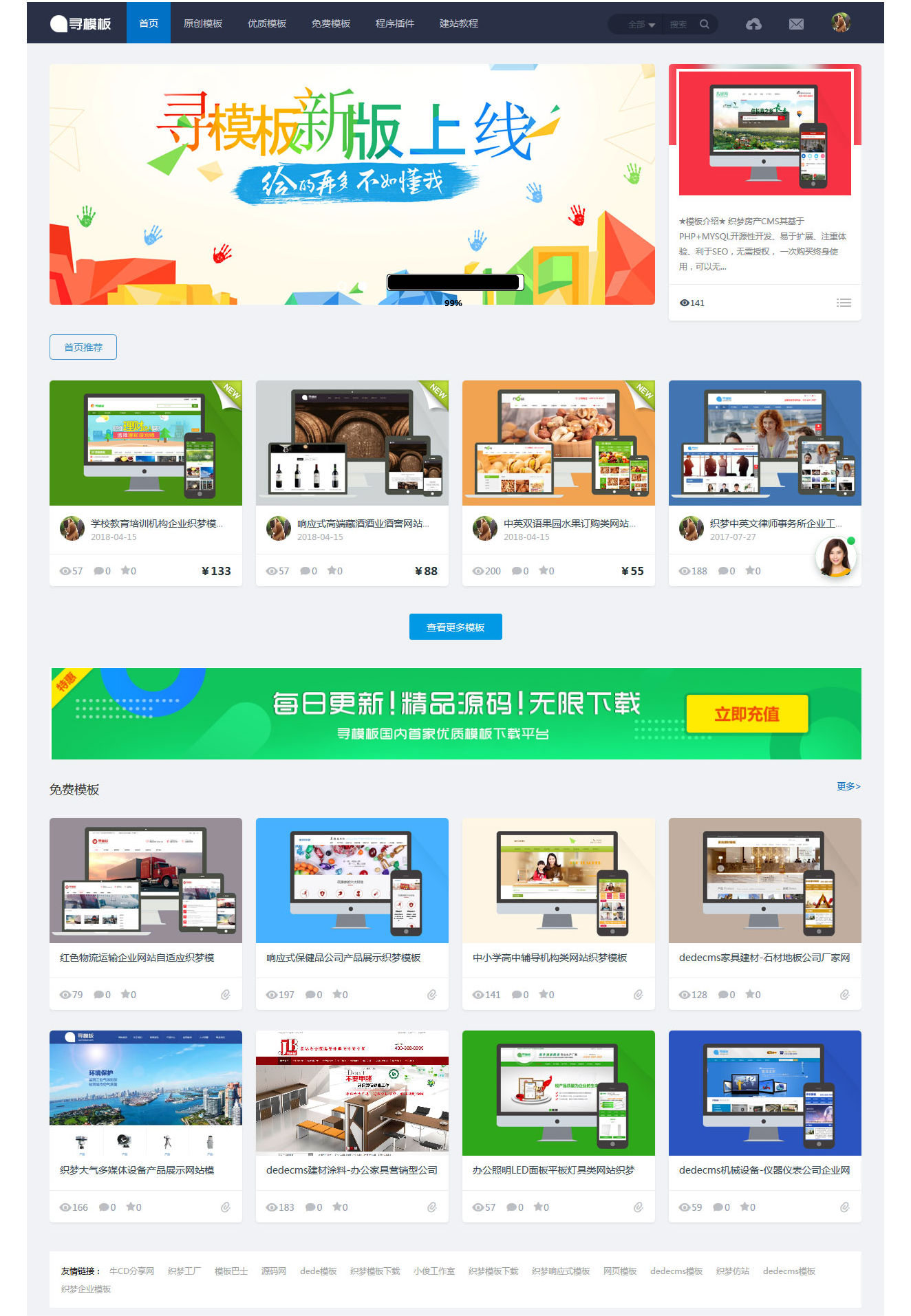 基于织梦DEDECMS内核的寻模板素材图片设计收费下载站插图