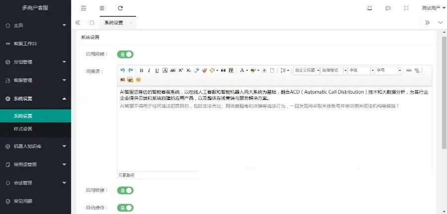 多商户机器人 自助注册在线客服系统 im即时通讯聊天插图2