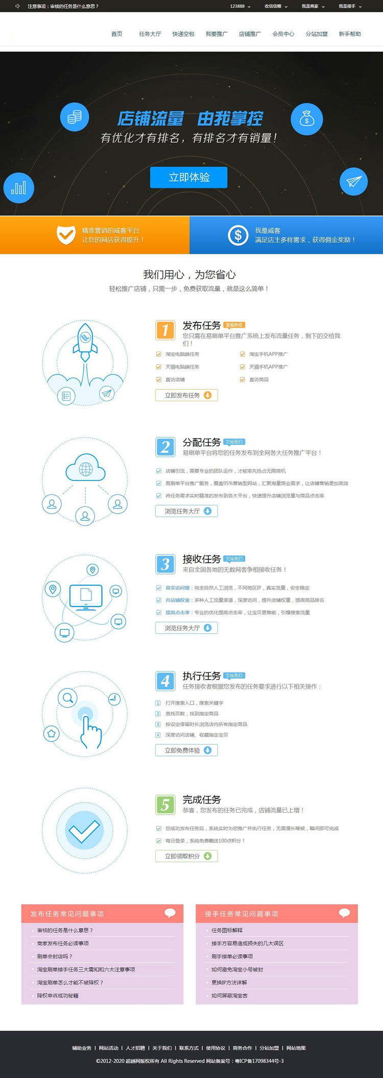 PHP刷单交易任务平台源码插图