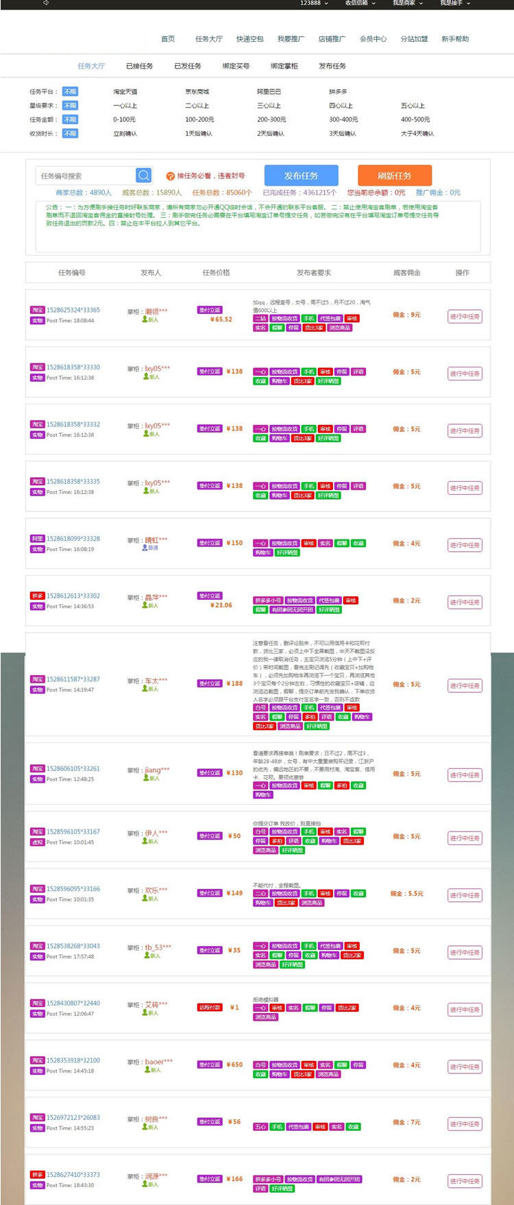 PHP刷单交易任务平台源码插图1