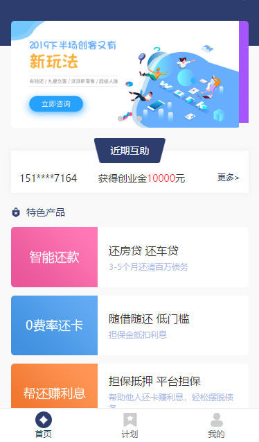 全新UI新版有钱还众筹还款系统源码插图