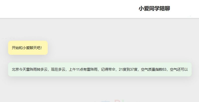 小爱同学陪聊支持语音和文字交互PHP网页源码插图