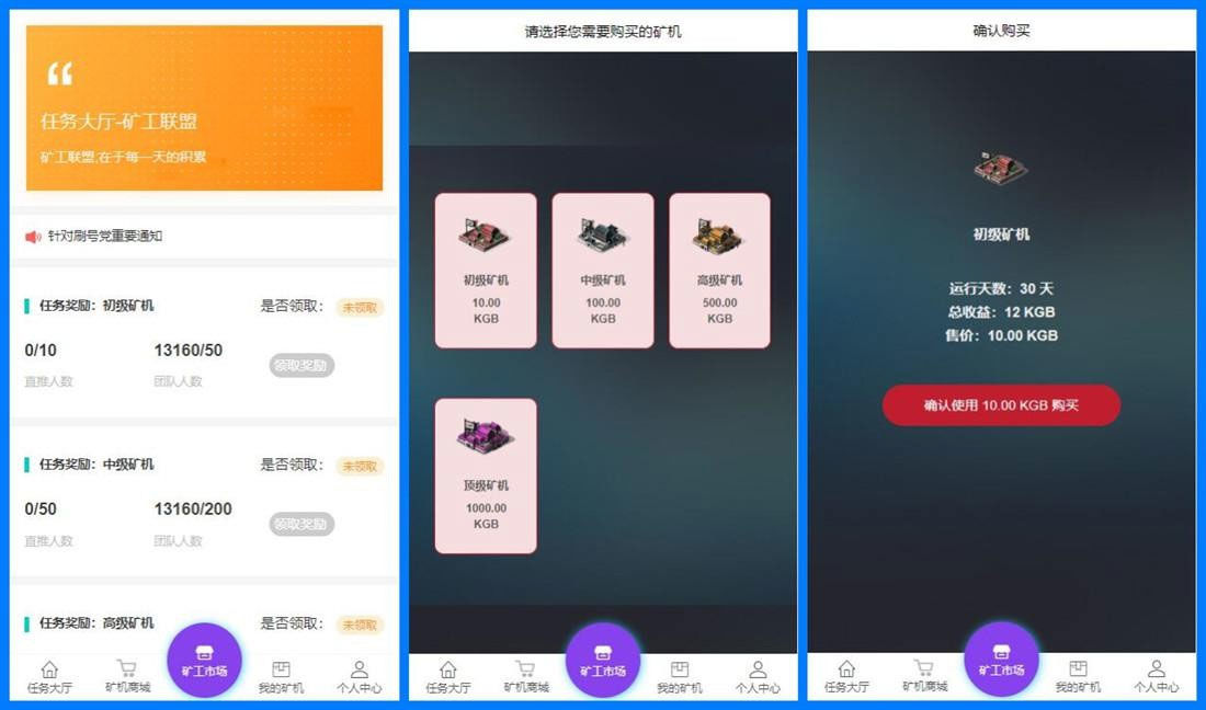 Thinkphp全新UI界面区块链蚂蚁魔盒矿机源码 可封装APP插图