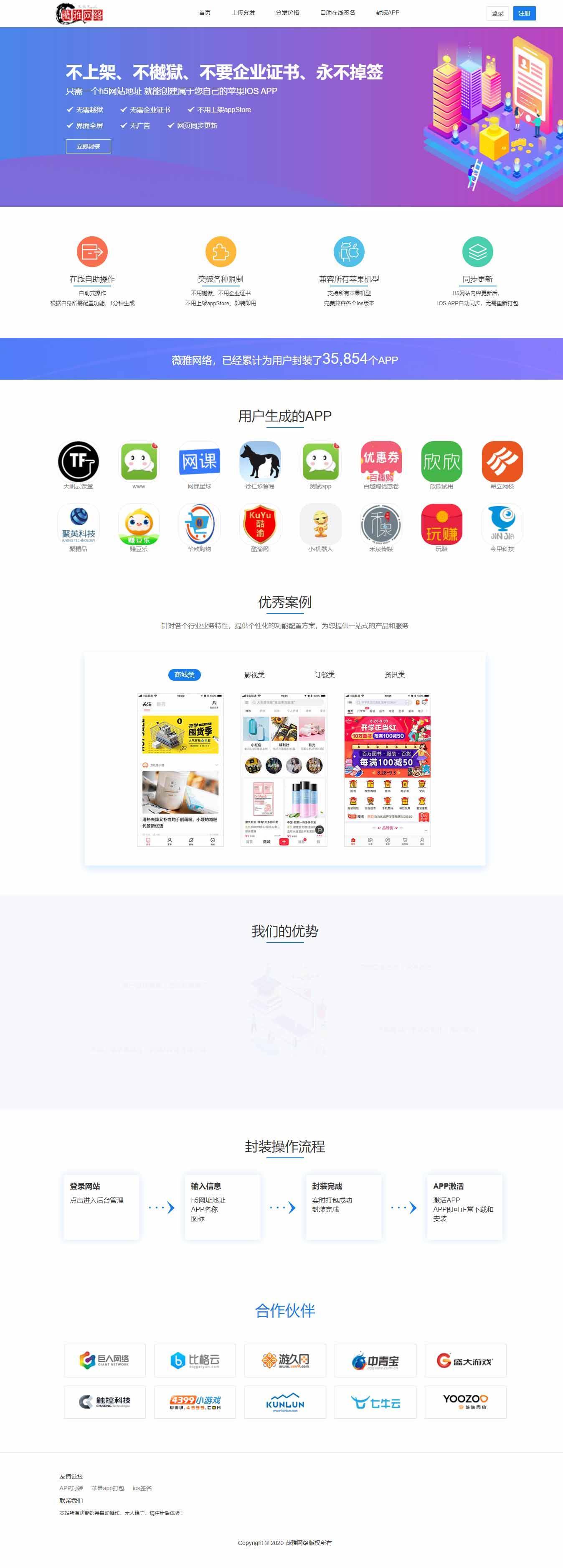 苹果IOS免签分发 绿标免签封装插图