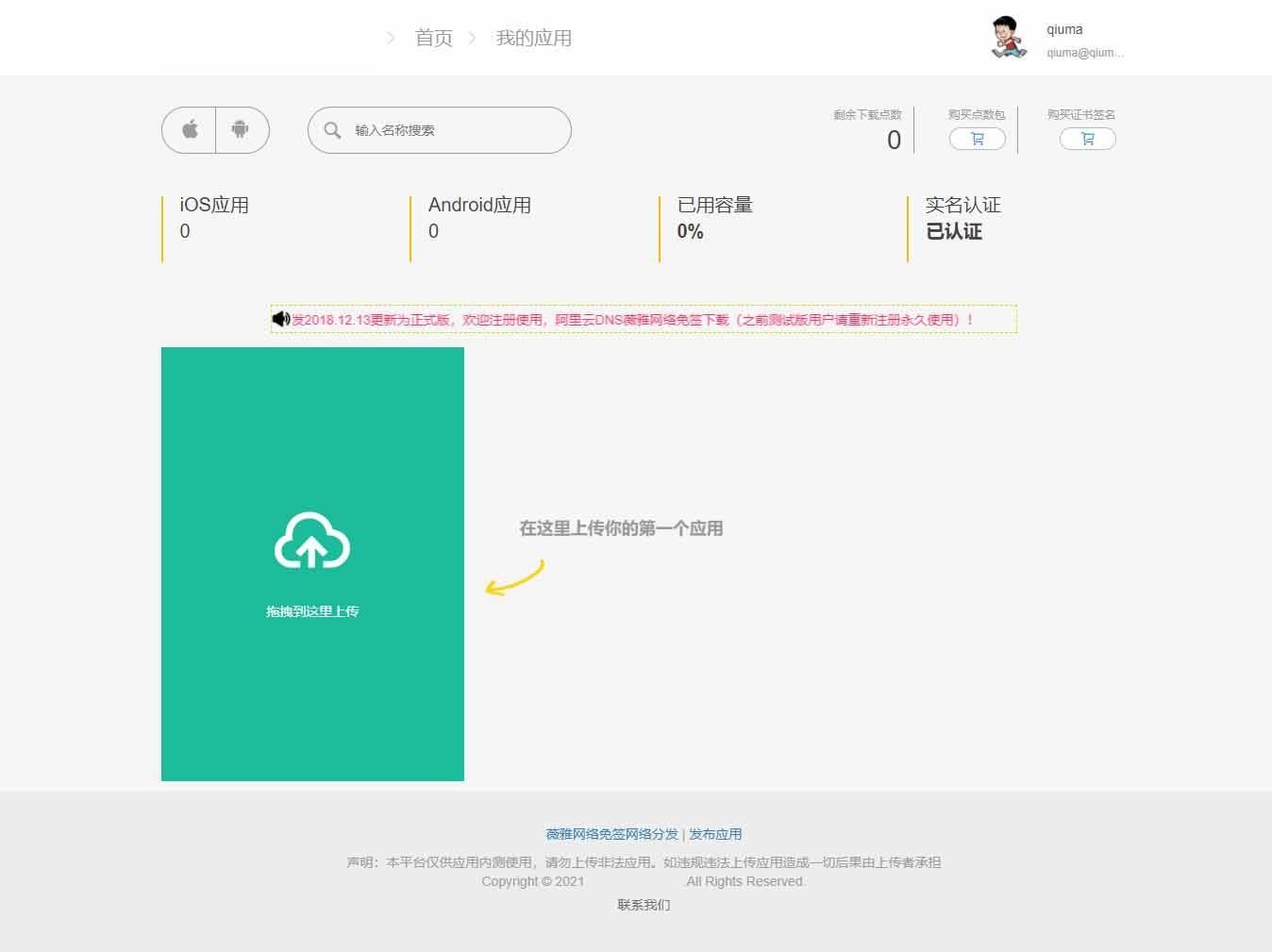 苹果IOS免签分发 绿标免签封装插图2