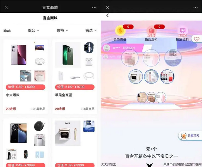【本站亲测】2023最新款数码盲盒源码 可打包app【源码+教程】插图