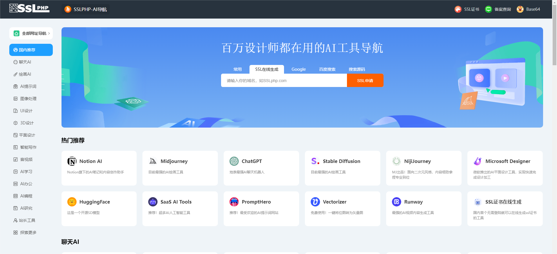 最新ai网址导航类似工具箱插图