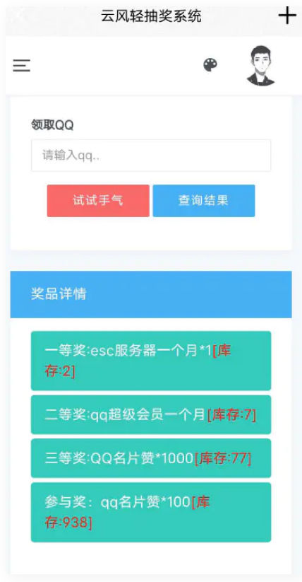 在线抽奖网站系统源码 支持全站ajax+留言板功能插图
