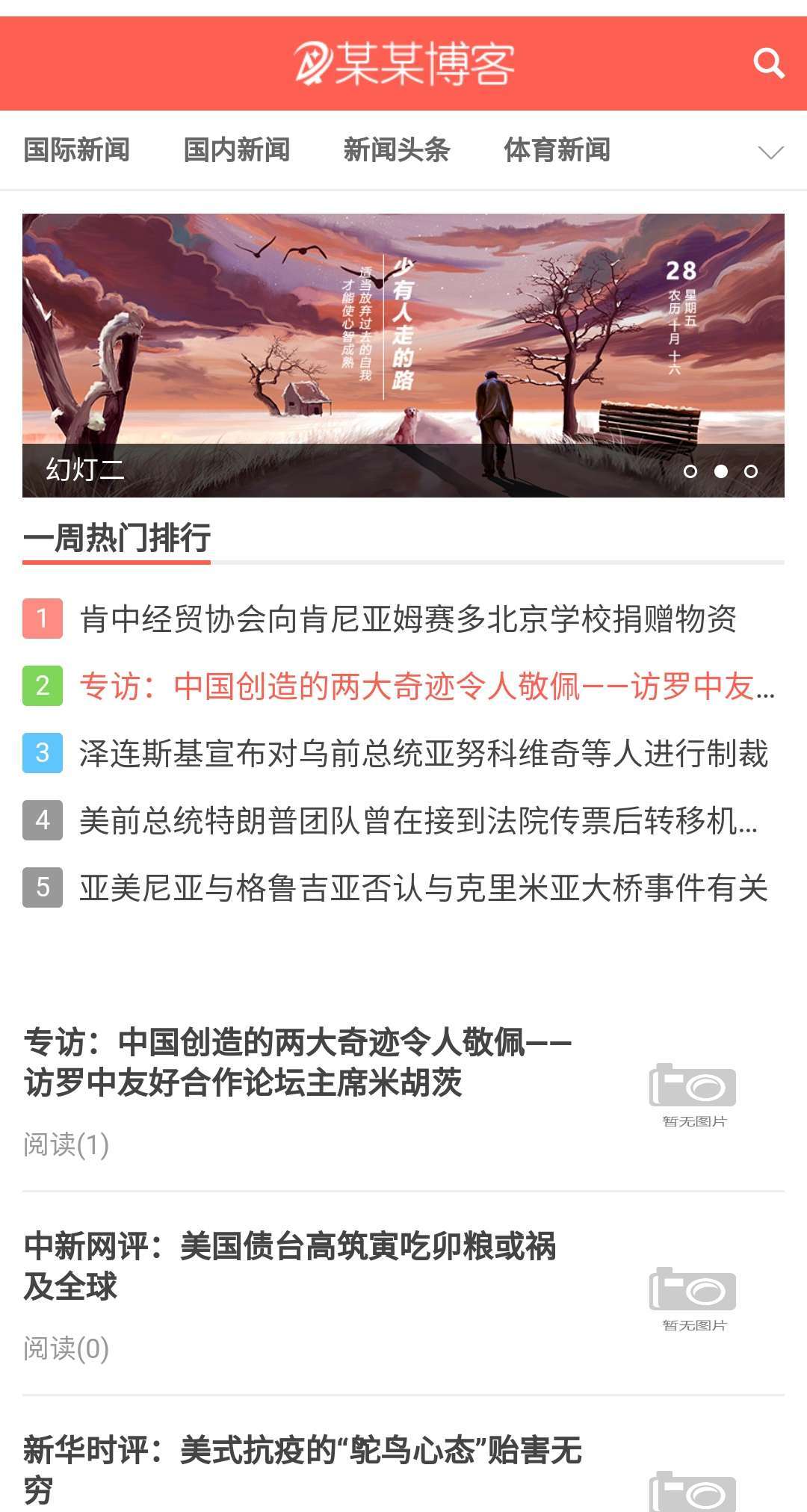 仿今日头条新闻网站带自动采集接口插图