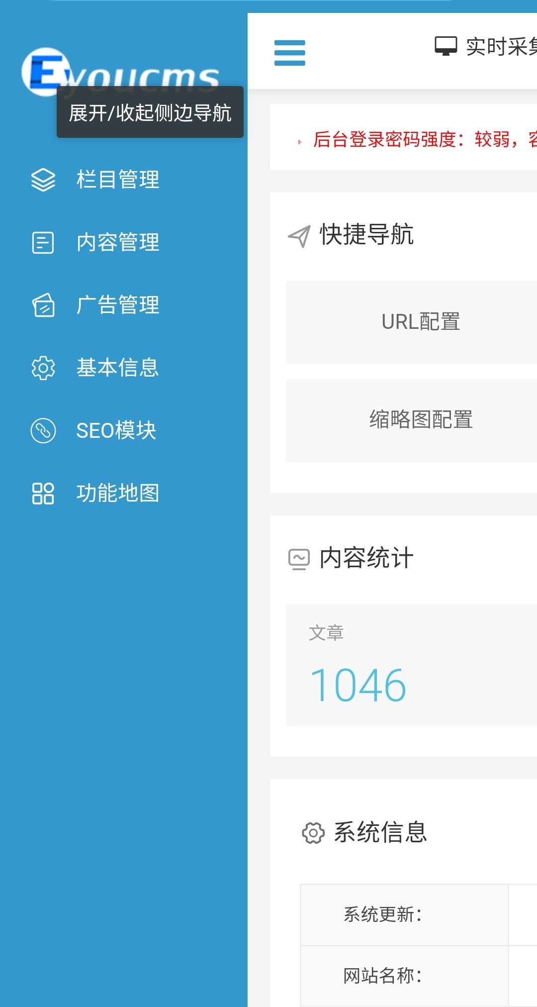 仿今日头条新闻网站带自动采集接口插图1