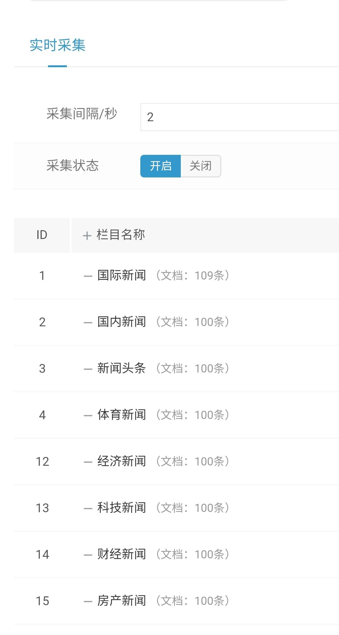 仿今日头条新闻网站带自动采集接口插图2