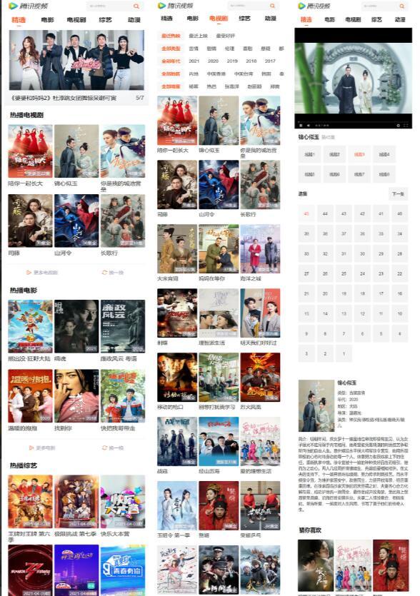 仿腾讯视频源码开源版自动采集插图