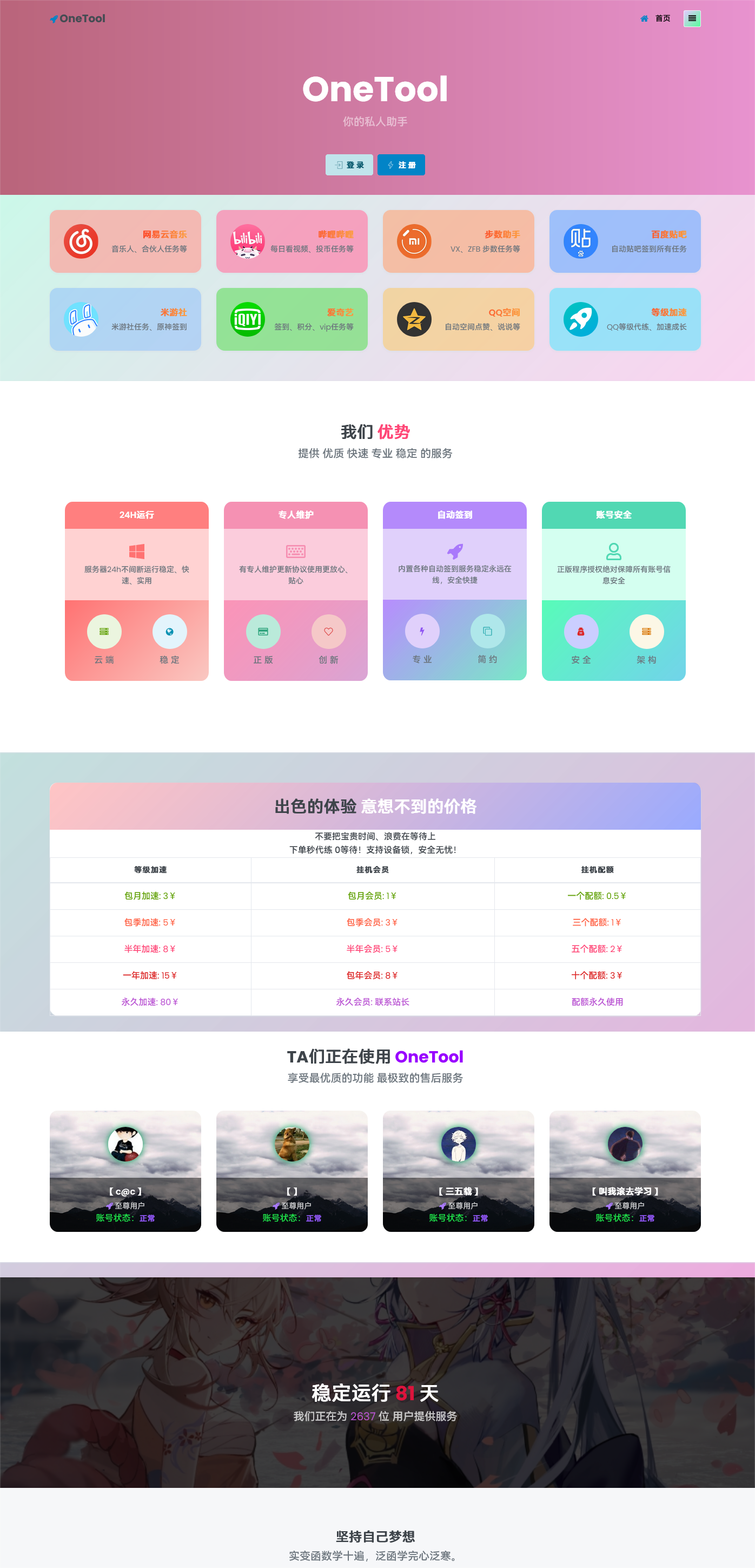 最新OneTool 十一合一多平台助手开心可用版源码插图