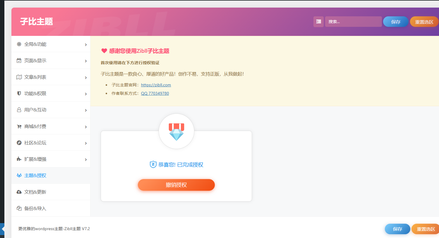 最新Zibll子比主题V7.2版本源码完美免受权版插图