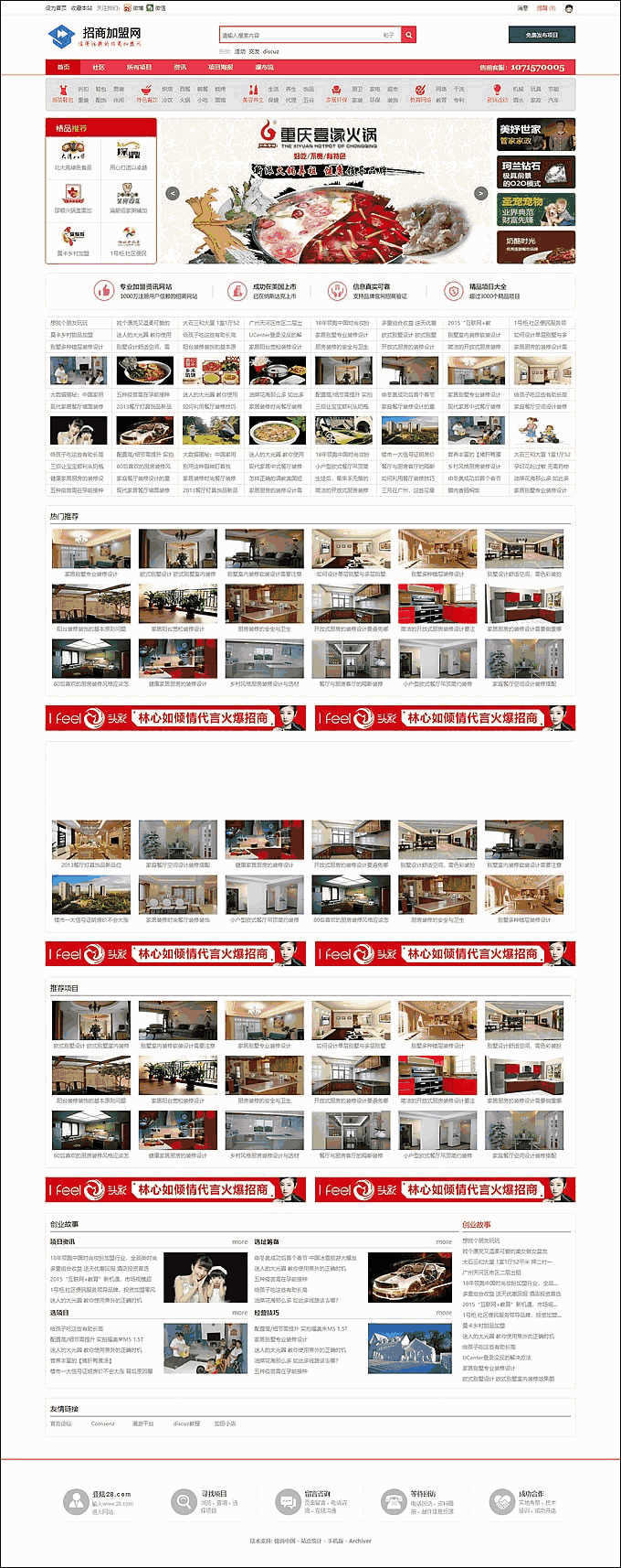 discuz招商加盟门户整站模板插图