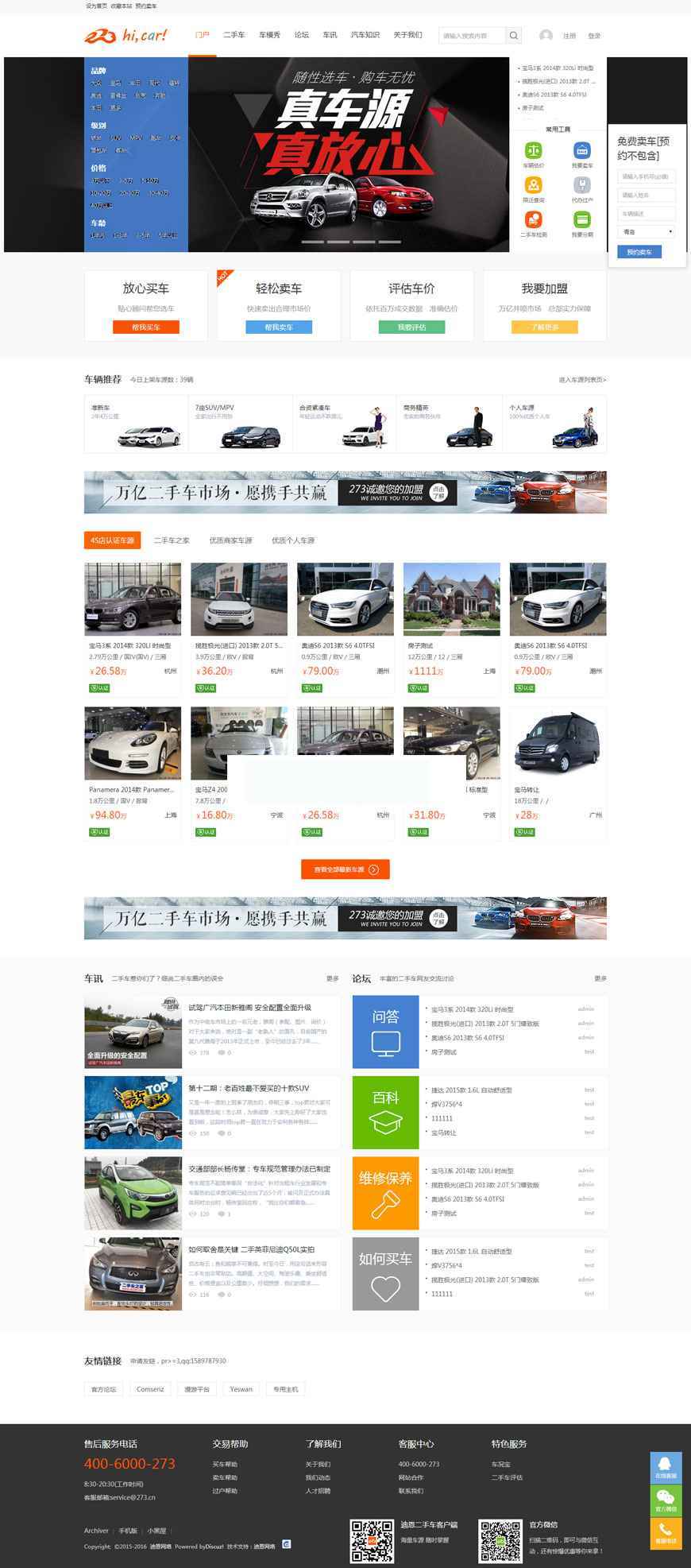 Discuz X3.2模板 迪恩car!二手车交易 商业版 GBK插图
