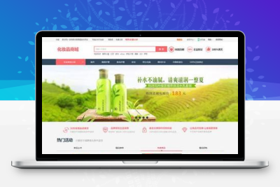 PHP 女性护肤品商城/化妆品商城系统源码 带团购+积分商城
