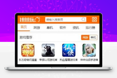 仿1688玩手游app软件下载站源码|帝国CMS手游下载站源码+同步生成+火车头采集+视频教程